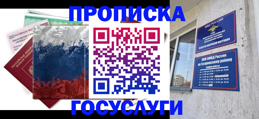 прописка для школы в Советске
