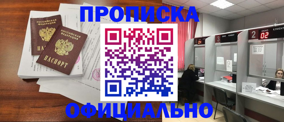 временная регистрация купить в Советске