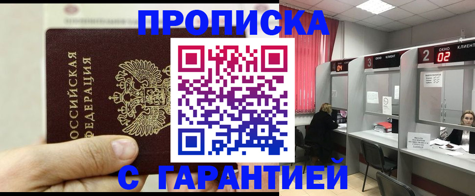 временная регистрация собственник в Советске