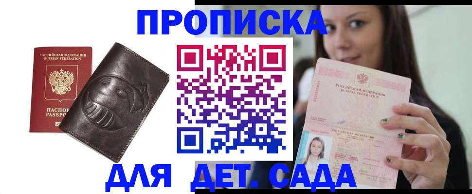 временная регистрация законно в Советске