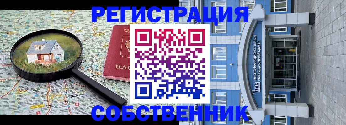 прописка в Советске