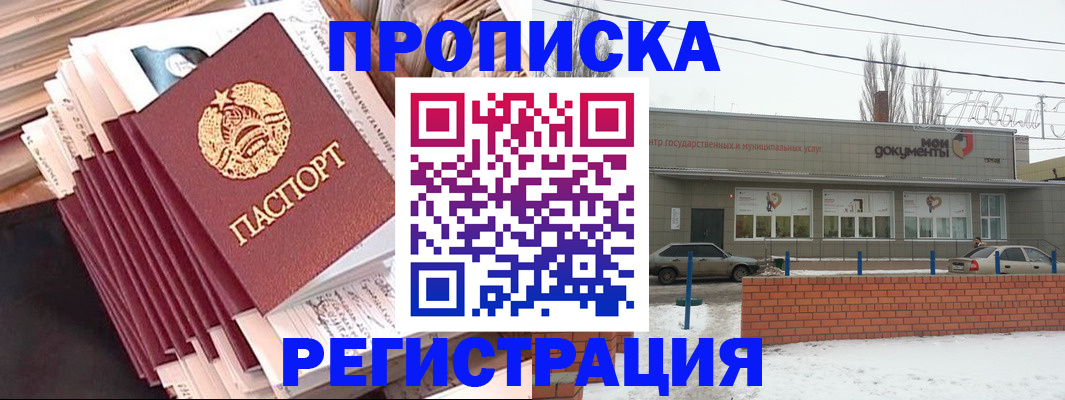 временная регистрация для школы в Советске