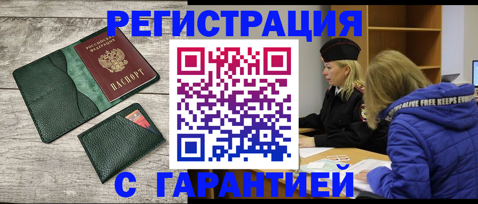 прописка паспорт в Советске